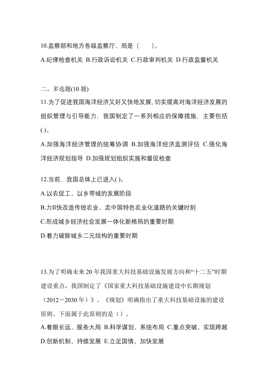 2021-2022学年河南省鹤壁市国家公务员公共基础知识模拟考试(含答案)_第3页