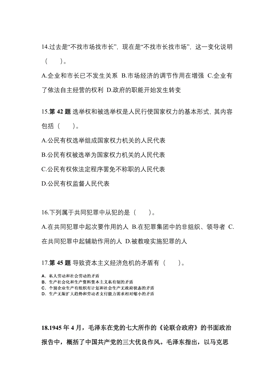 2021-2022学年河南省鹤壁市国家公务员公共基础知识模拟考试(含答案)_第4页