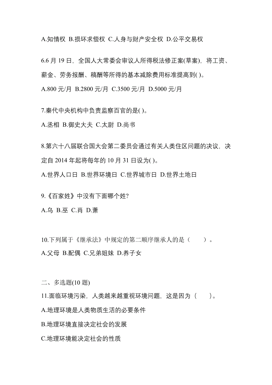 【备考2023年】湖北省孝感市国家公务员公共基础知识模拟考试(含答案)_第2页