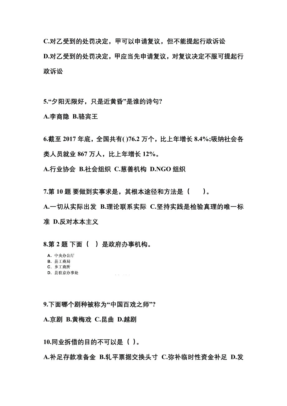 （备考2023年）福建省漳州市国家公务员公共基础知识测试卷(含答案)_第2页