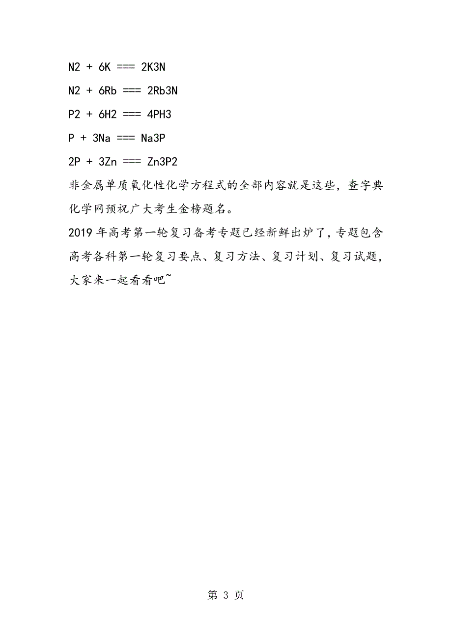 高考化学一轮复习非金属单质氧化性化学方程式总结_第3页