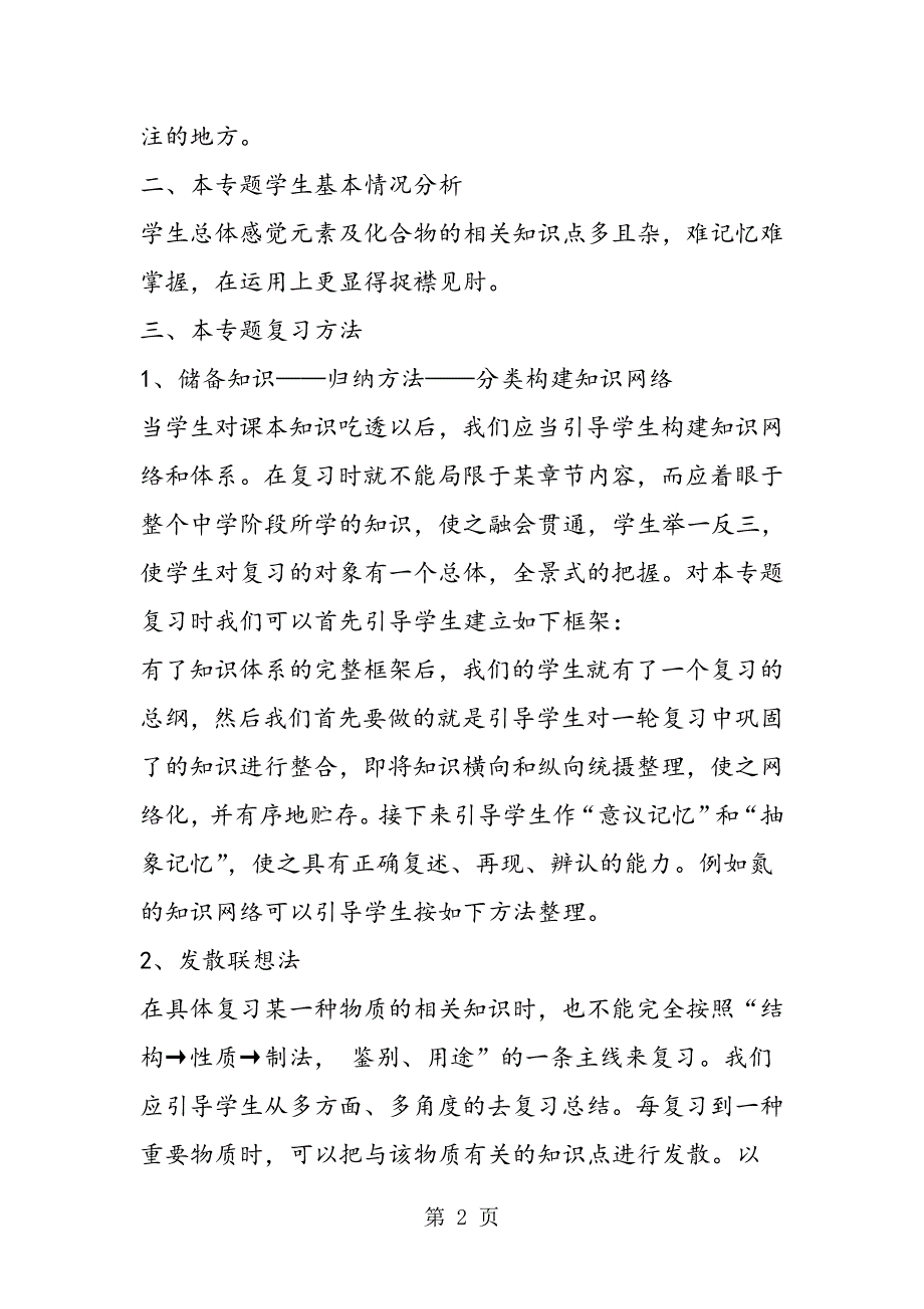 高考化学元素及化合物专题复习的几点认识_第2页