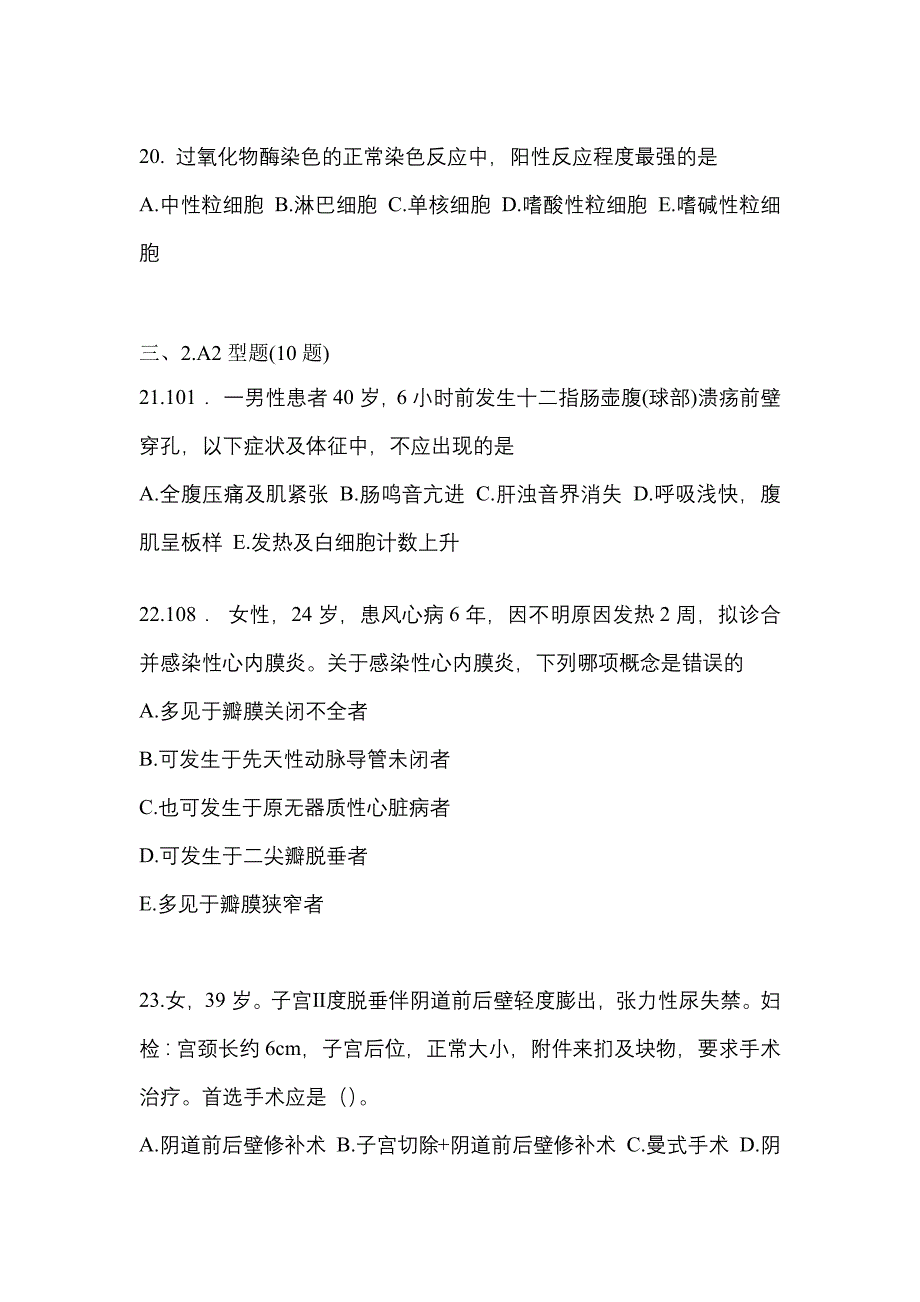 2021-2022学年山东省济宁市临床执业医师其它测试卷一(含答案)_第4页