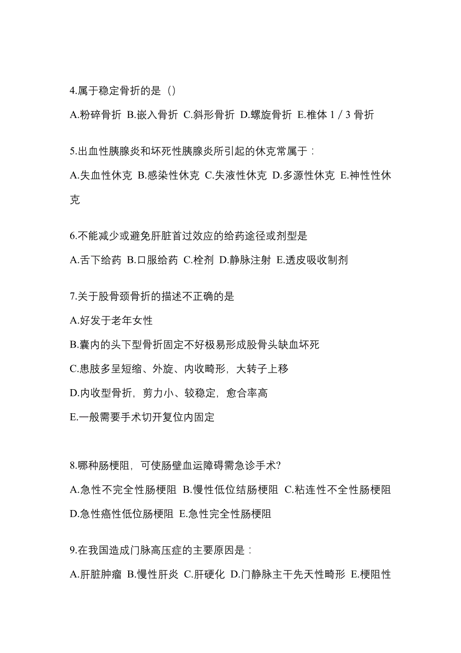 2021-2022学年广东省梅州市临床执业医师其它预测试题(含答案)_第2页