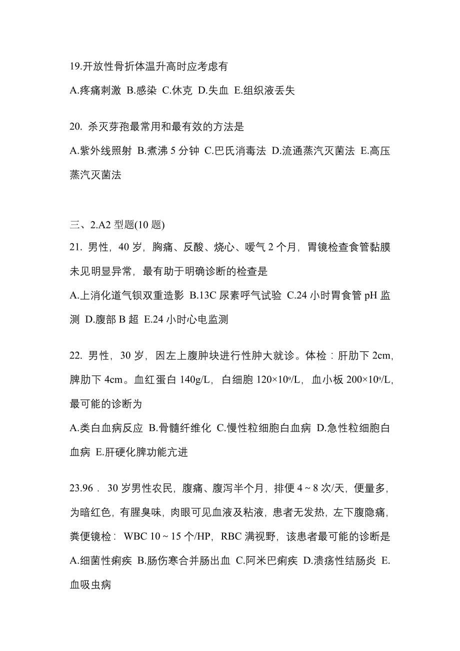 2021-2022学年广东省梅州市临床执业医师其它预测试题(含答案)_第5页