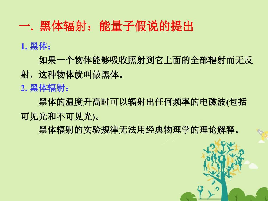 高中物理 53 量子化现象同课异构课件1 粤教版必修2_第2页