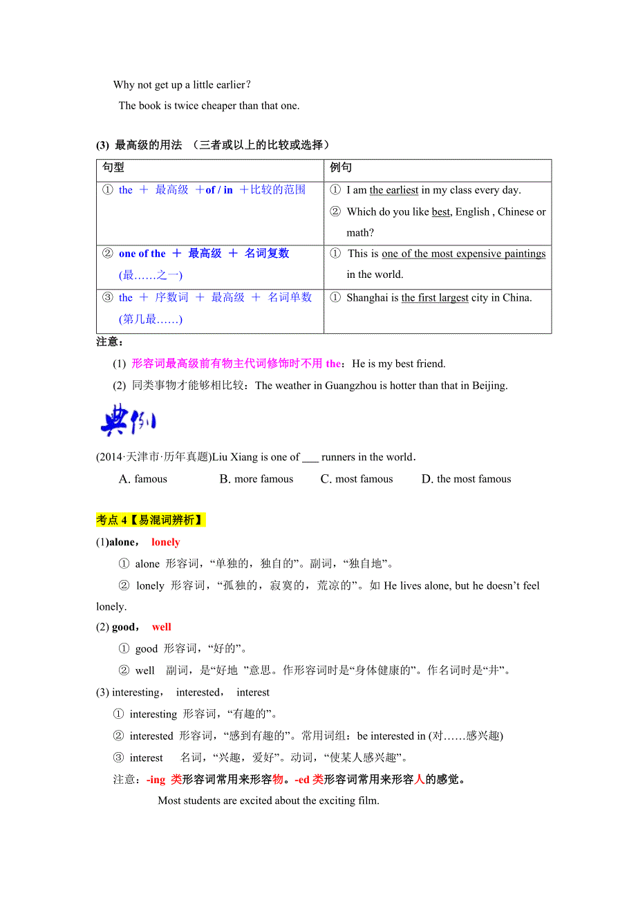 语法专题六 形容词和副词【考点精讲精练】-2023年中考语法一点通（学生版）-中考英语备考资料重点汇总知识点归纳_第3页