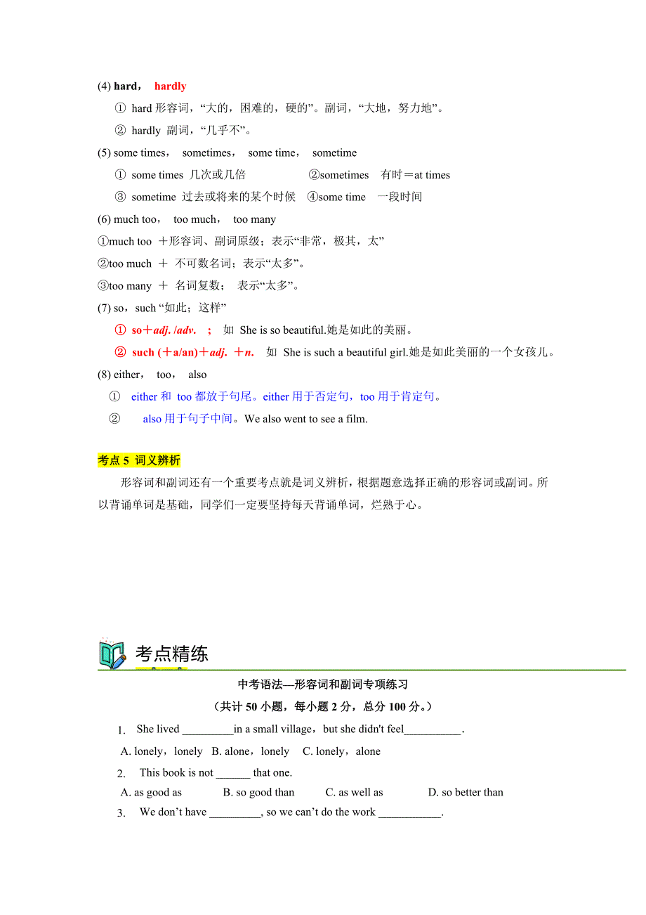 语法专题六 形容词和副词【考点精讲精练】-2023年中考语法一点通（学生版）-中考英语备考资料重点汇总知识点归纳_第4页