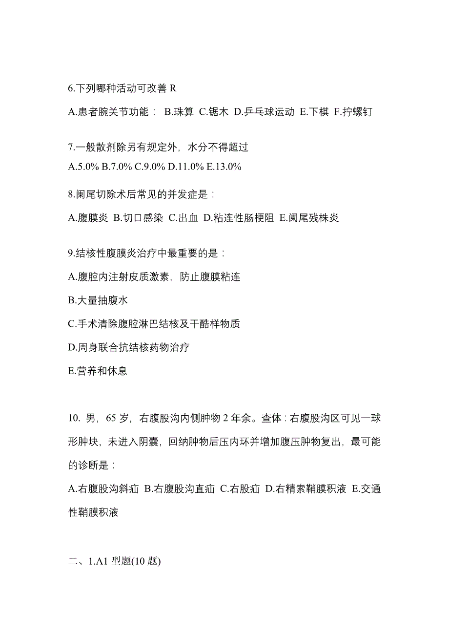 2021-2022学年山东省东营市临床执业医师其它模拟考试(含答案)_第2页