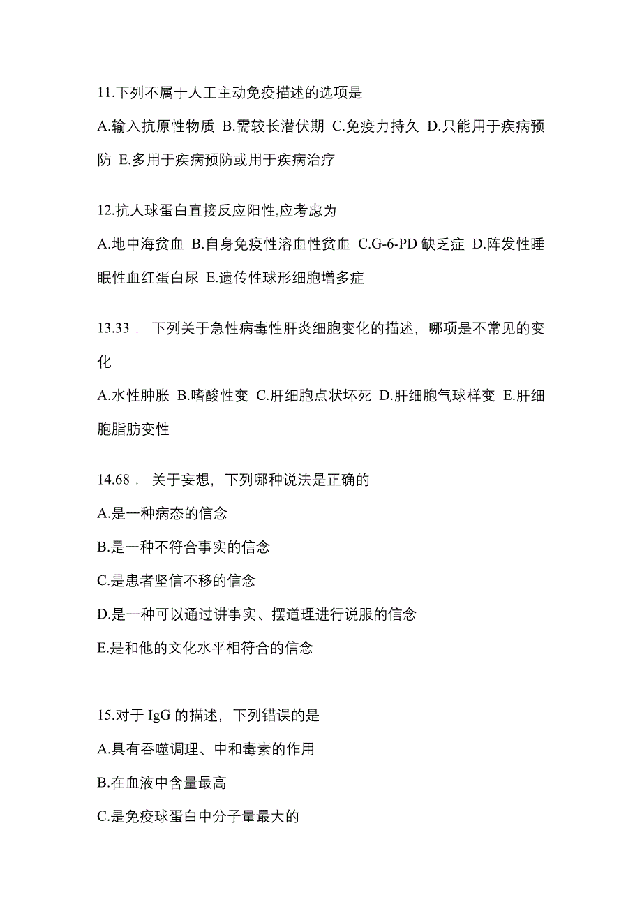 2021-2022学年山东省东营市临床执业医师其它模拟考试(含答案)_第3页