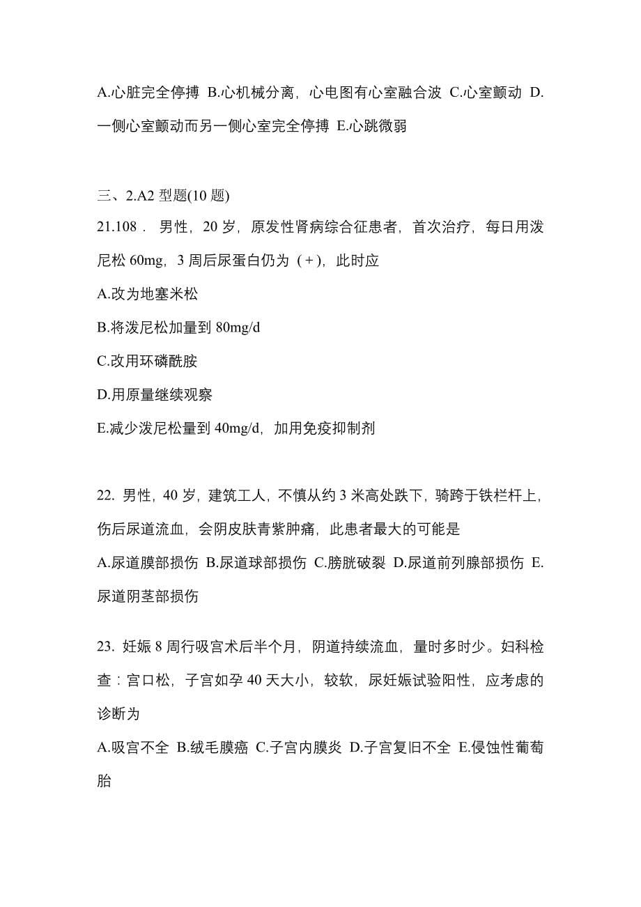 2021-2022学年山东省东营市临床执业医师其它模拟考试(含答案)_第5页