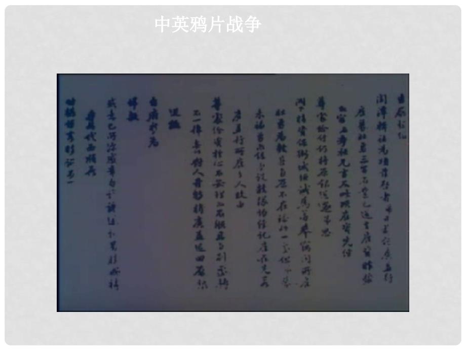 九年级历史上册 第四单元414《“蒸汽时代”的到来》课件人教新课标版_第1页