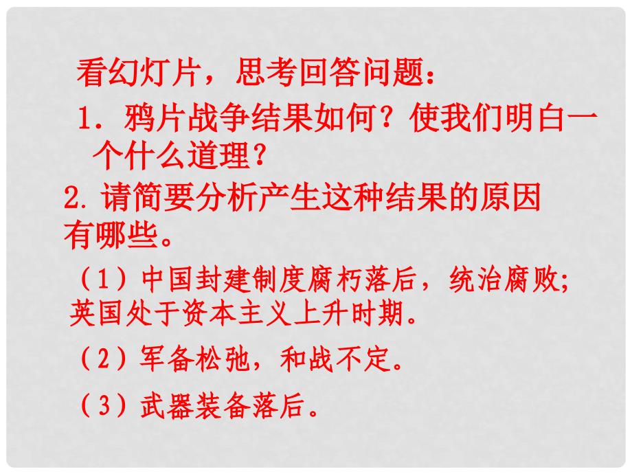 九年级历史上册 第四单元414《“蒸汽时代”的到来》课件人教新课标版_第2页