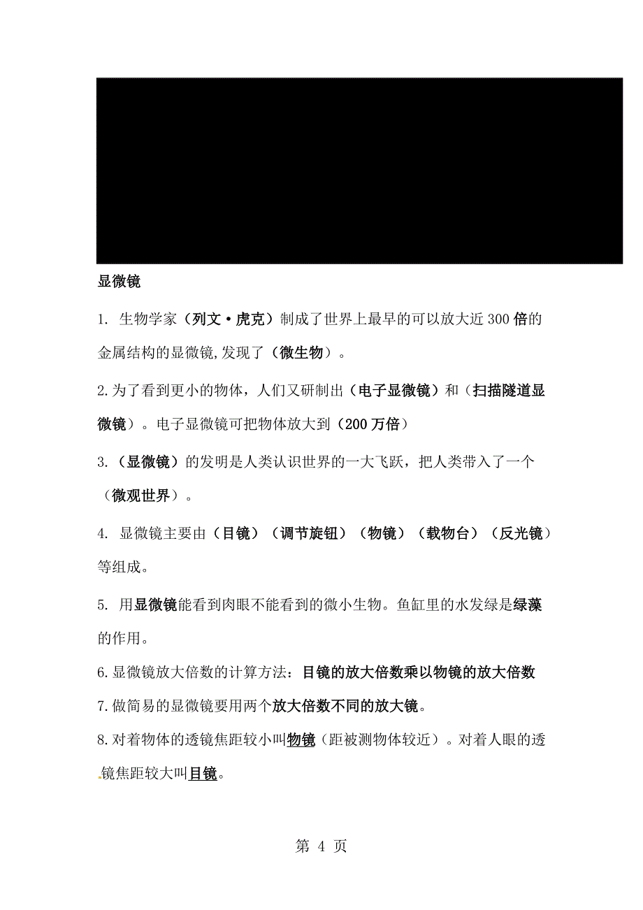 六年级下科学复习题第一单元 微小世界_教科版_第4页