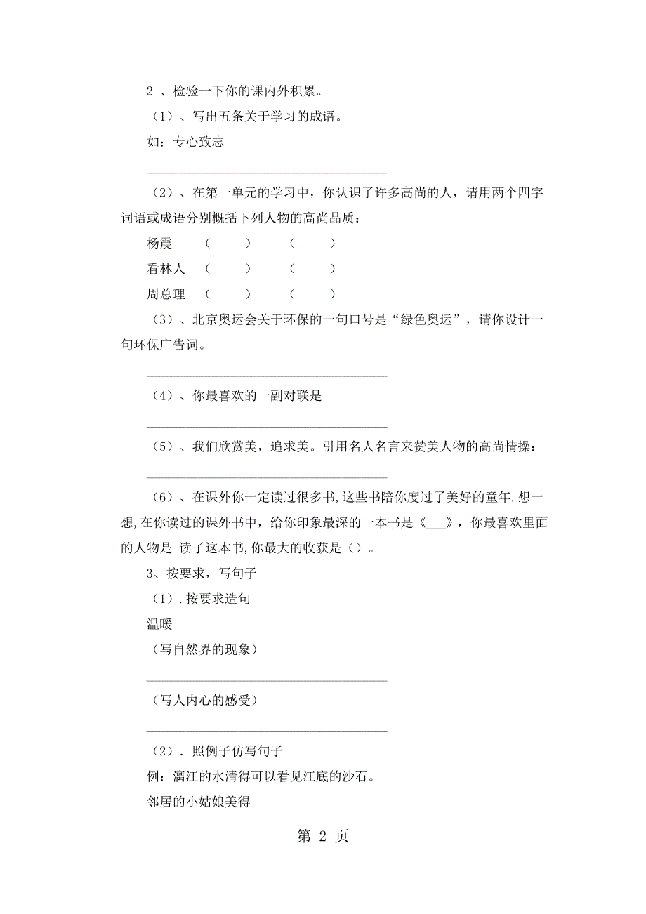 六年级上语文期末试题轻巧夺冠7_1516人教版新课标（无答案）_第2页