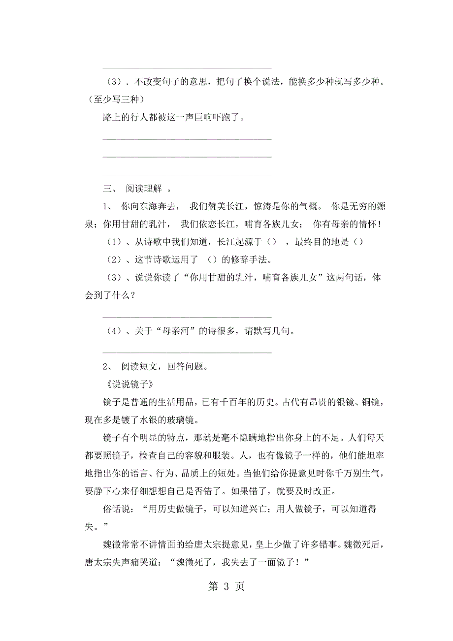 六年级上语文期末试题轻巧夺冠7_1516人教版新课标（无答案）_第3页