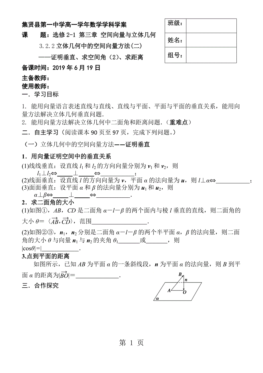 人教版选修21： 3.2.2空间向量法证垂直求二面角点到面的距离学案（无答案）_第1页