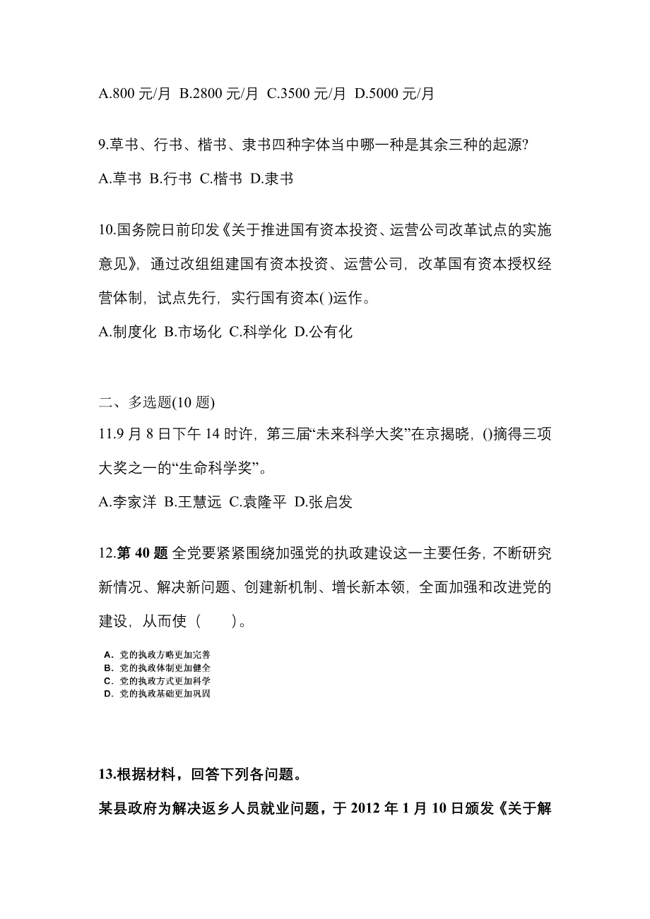 （备考2023年）湖南省岳阳市国家公务员公共基础知识真题二卷(含答案)_第3页