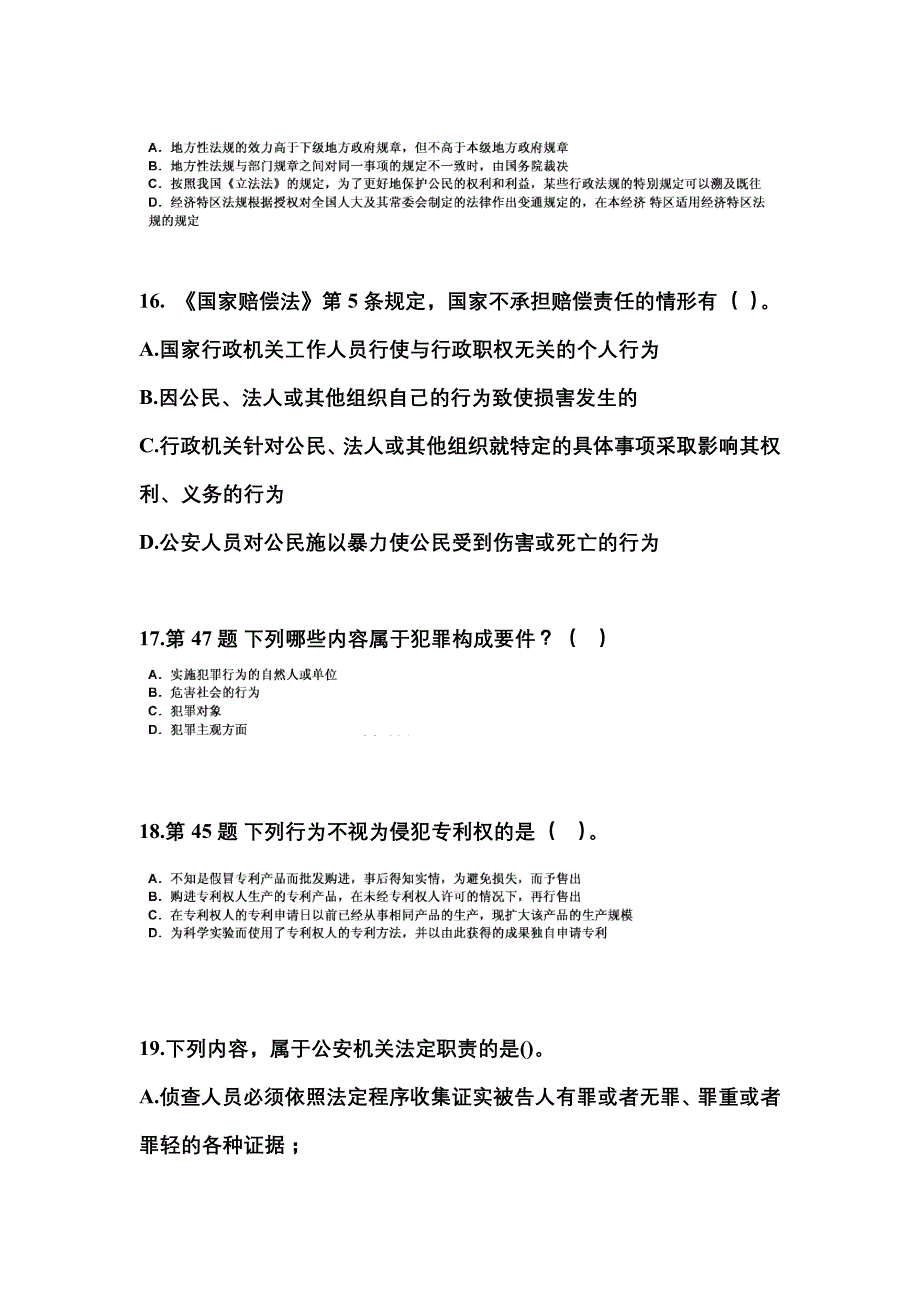 2022-2023学年浙江省湖州市国家公务员公共基础知识模拟考试(含答案)_第4页