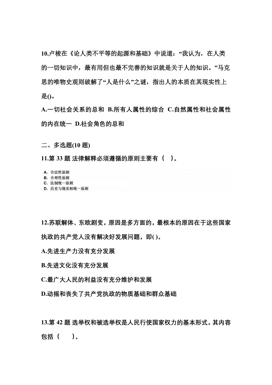 【备考2023年】湖南省娄底市国家公务员公共基础知识测试卷(含答案)_第3页