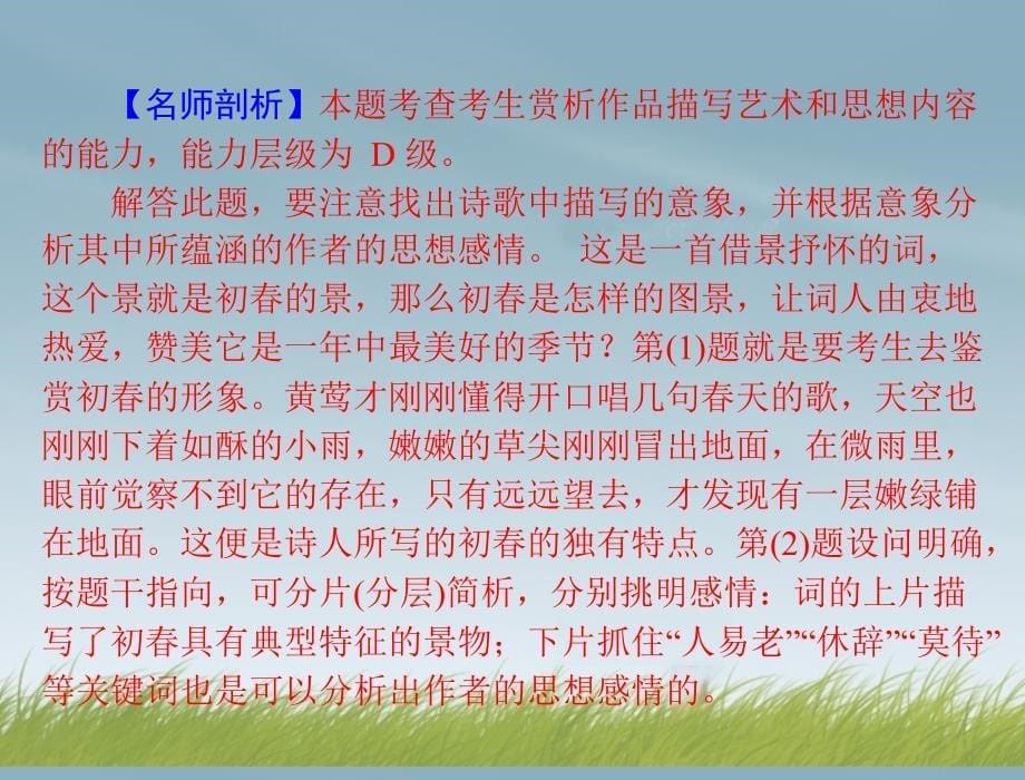 古代诗歌鉴赏新人教版.ppt_第5页