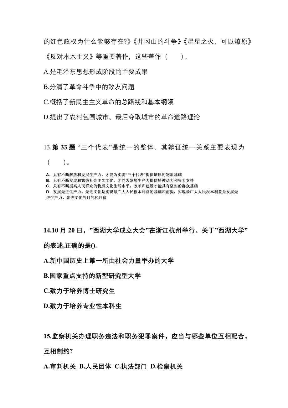 2022-2023学年浙江省杭州市国家公务员公共基础知识测试卷(含答案)_第4页