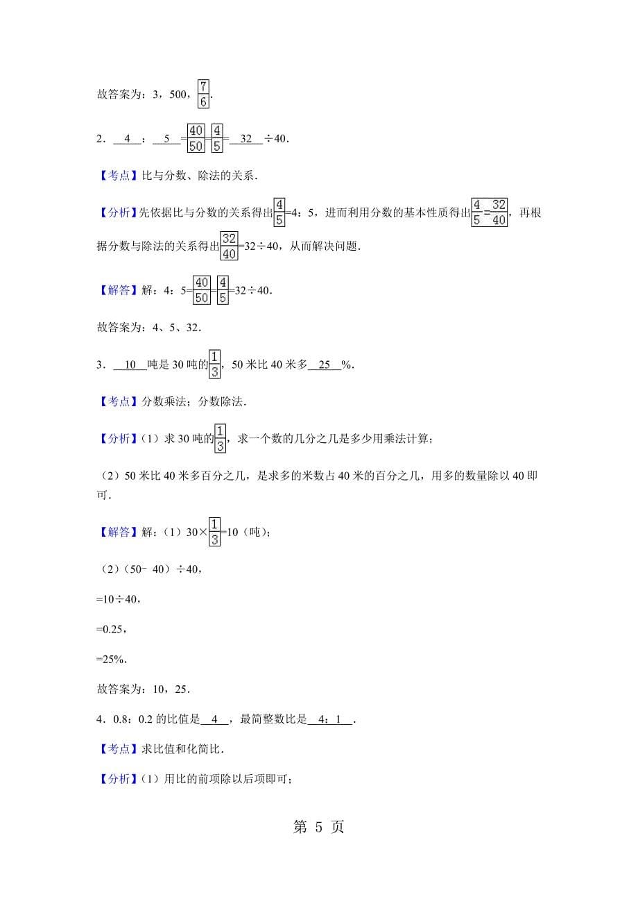 六年级上数学期中试题综合考练(10)_1415人教新课标_第5页