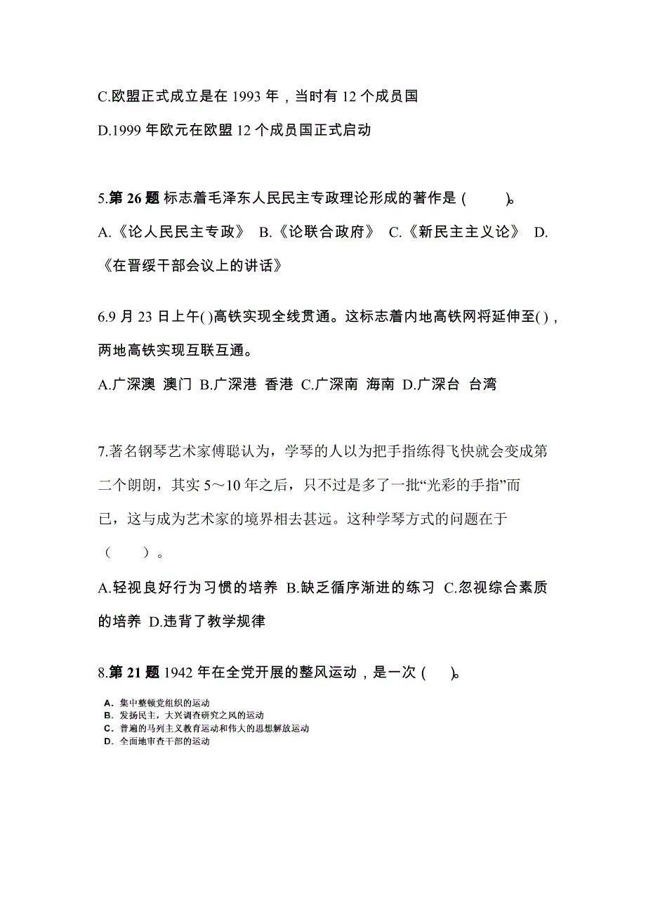 2022-2023学年浙江省台州市国家公务员公共基础知识模拟考试(含答案)_第2页