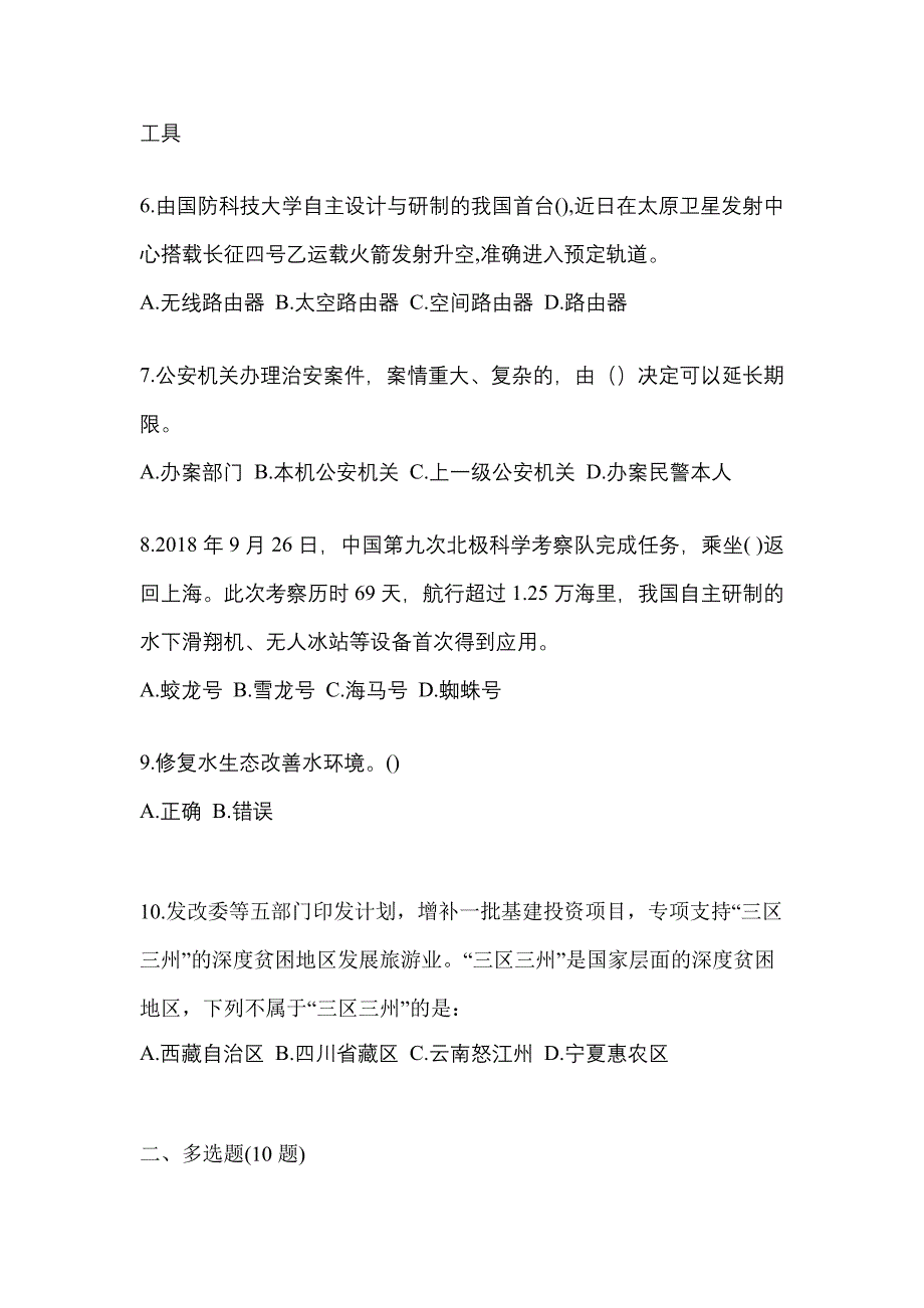 【备考2023年】四川省雅安市国家公务员公共基础知识真题(含答案)_第2页