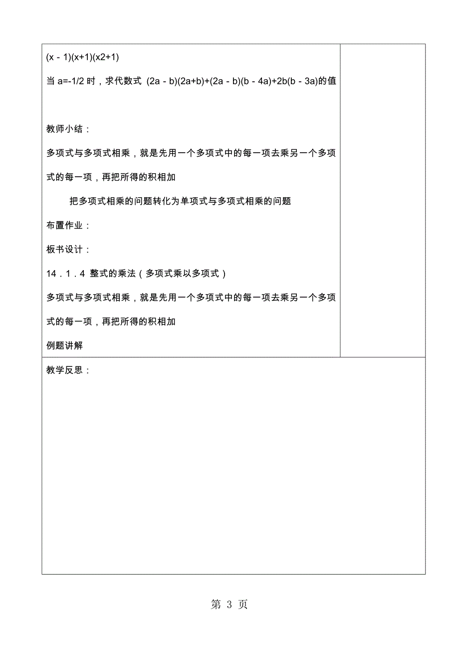 人教版八年级数学上册 14.1 整式的乘法 (多项式乘以多项式) 教案_第3页