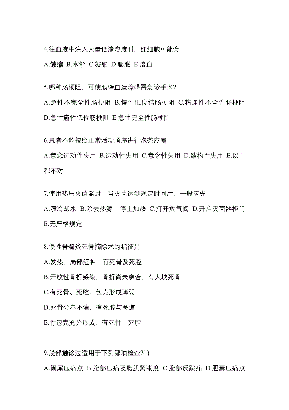 2021-2022学年甘肃省酒泉市临床执业医师其它测试卷(含答案)_第2页