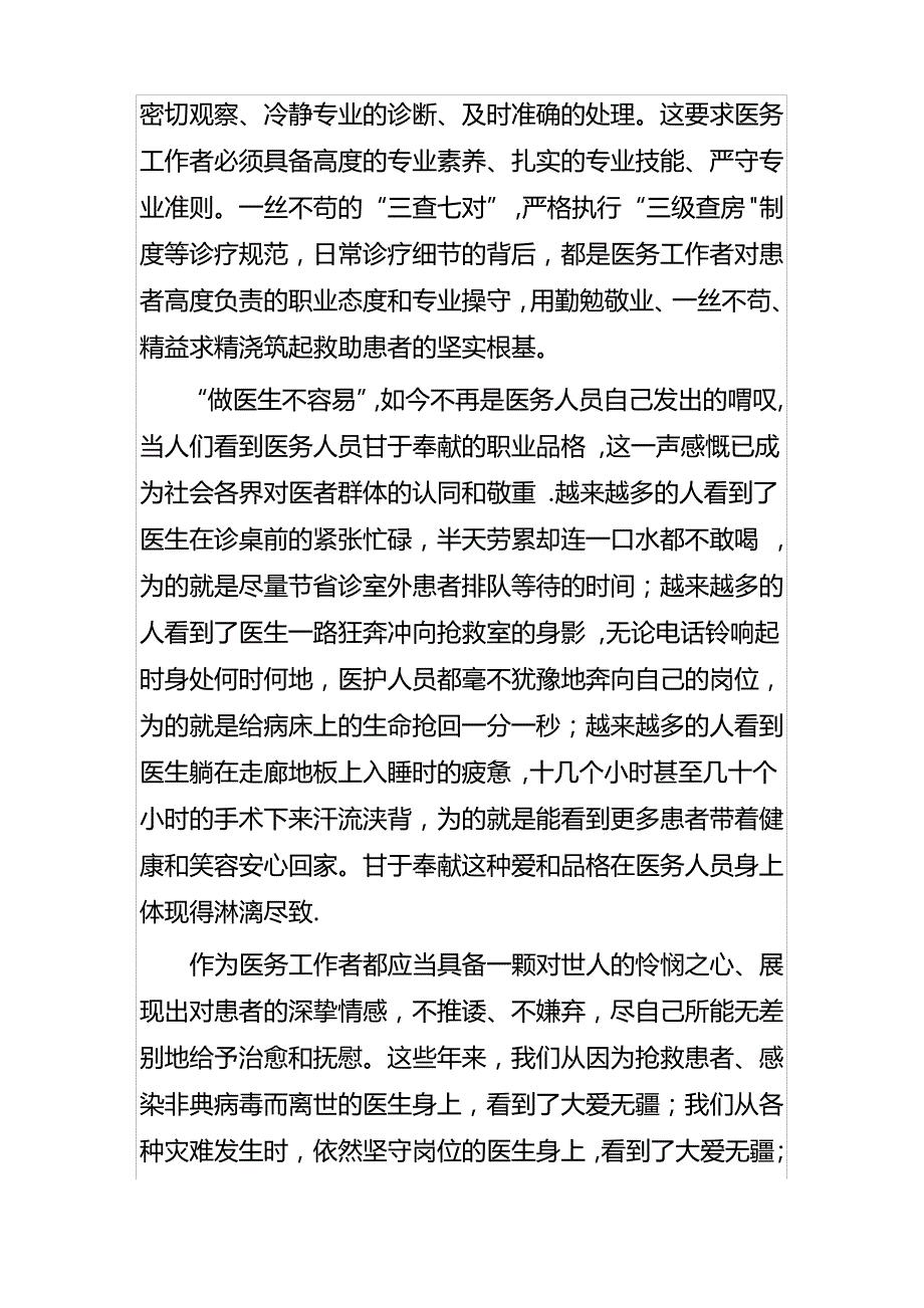 新时代卫生职业精神体会_第2页