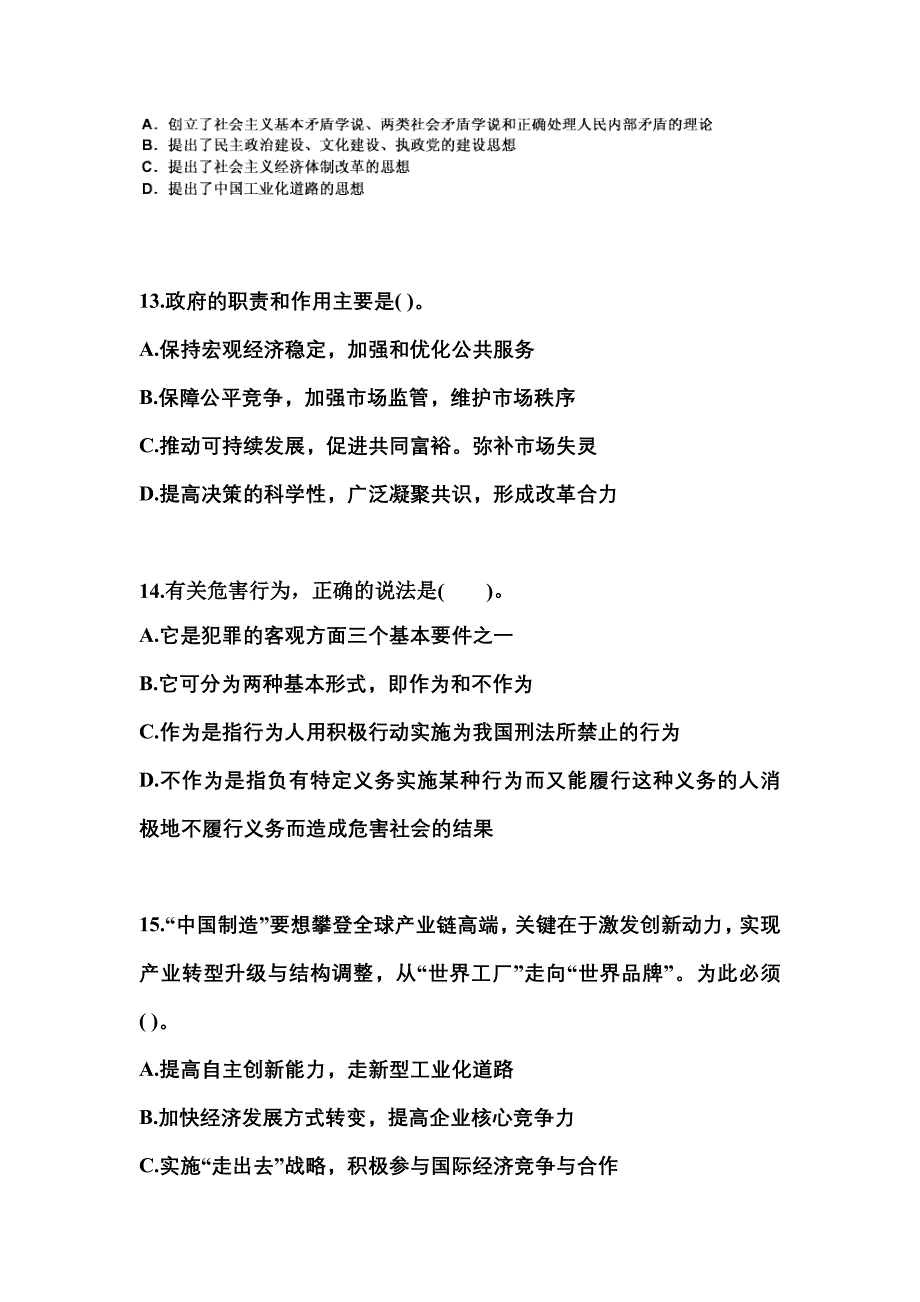 备考2023年湖北省十堰市国家公务员公共基础知识测试卷(含答案)_第4页