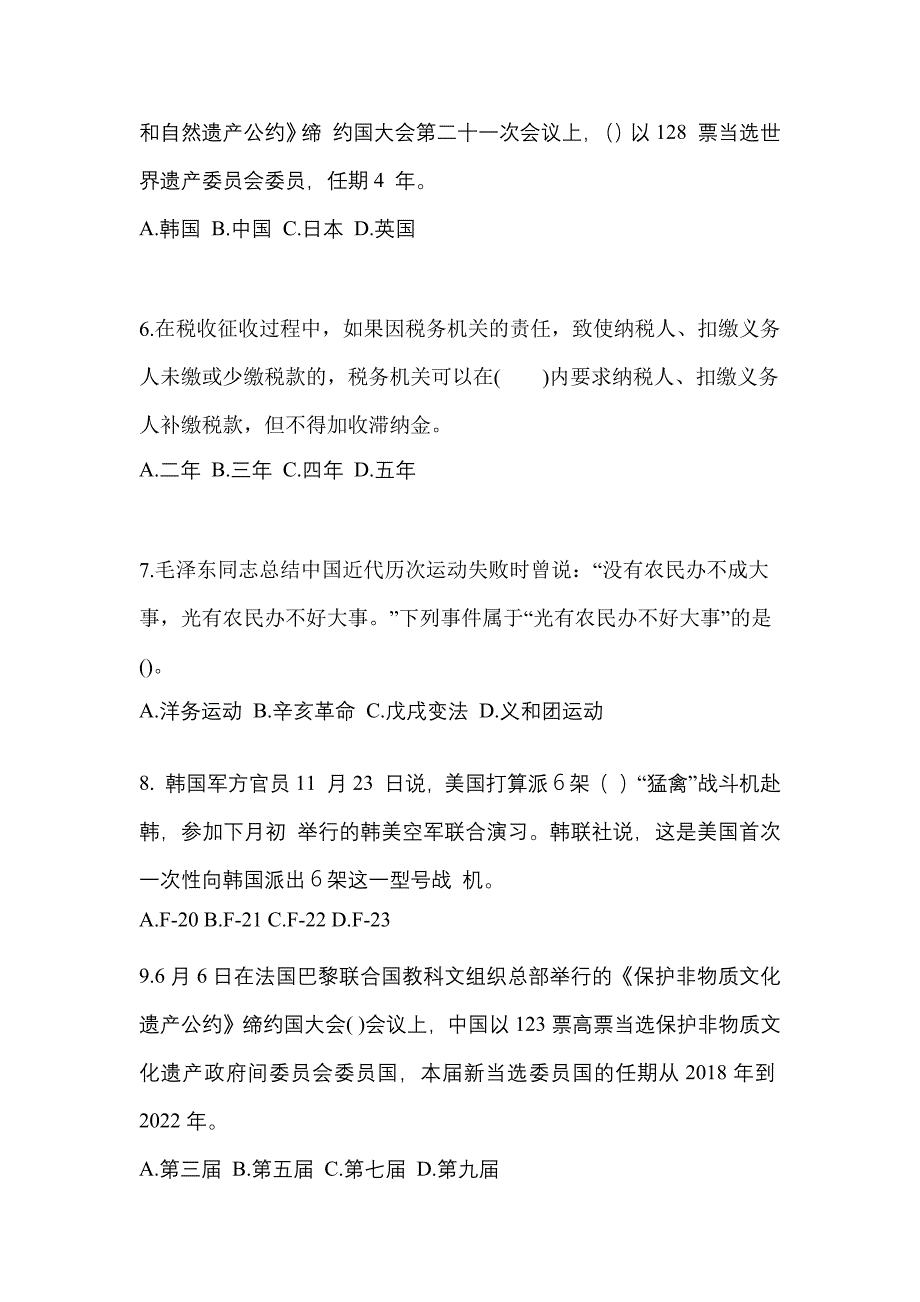 【备考2023年】甘肃省张掖市国家公务员公共基础知识真题一卷（含答案）_第2页