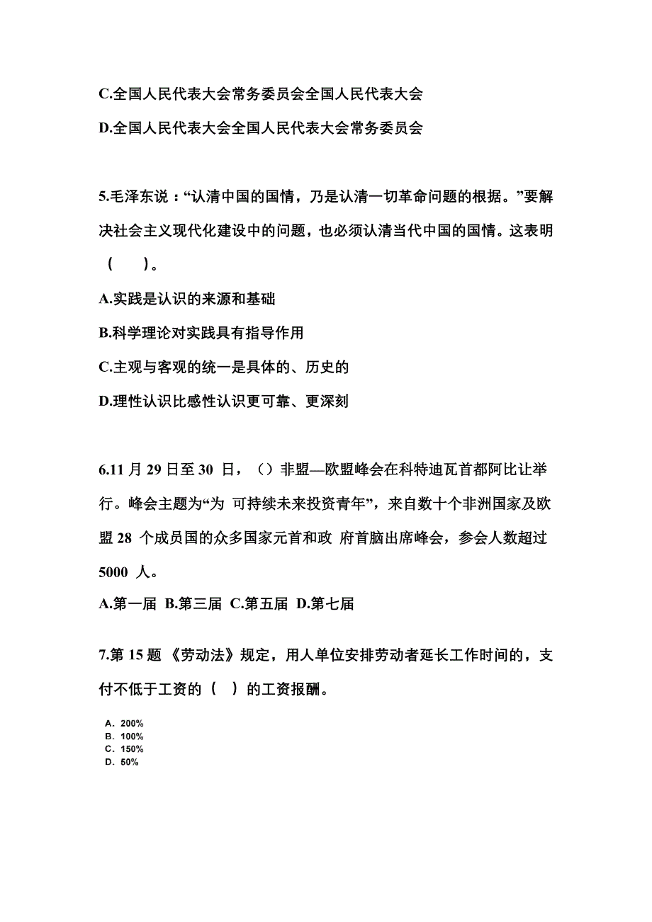 （备考2023年）江苏省徐州市国家公务员公共基础知识预测试题(含答案)_第2页