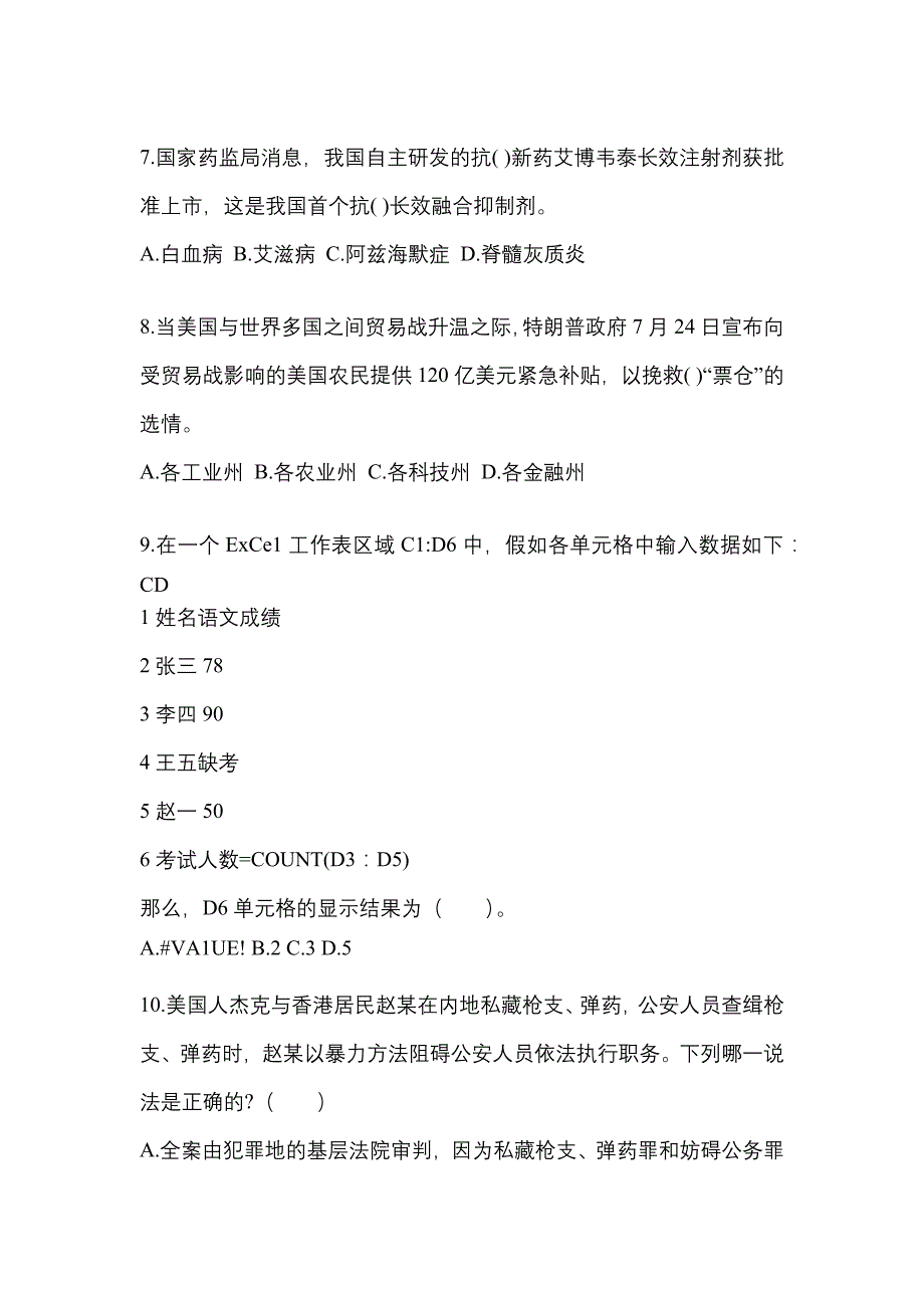 2022-2023学年安徽省淮南市国家公务员公共基础知识测试卷一(含答案)_第3页