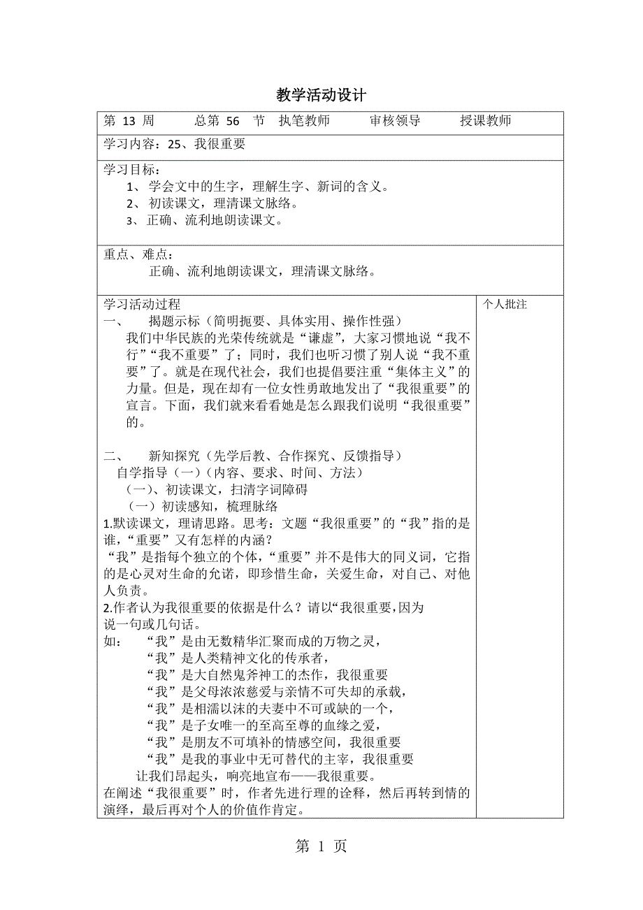 六年级下语文导学案我很重要_西师大版_第1页