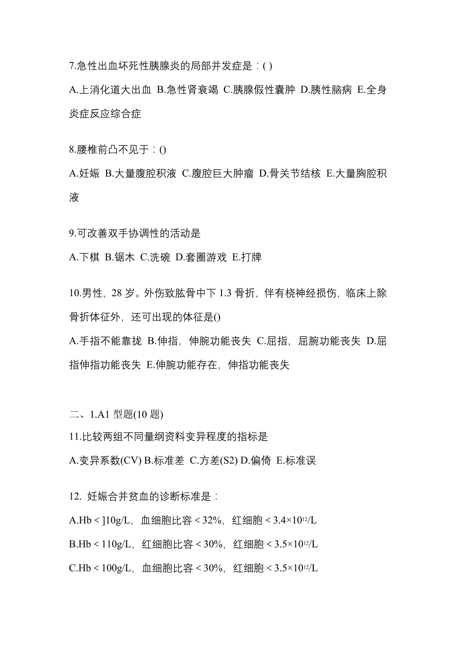 2021-2022学年广东省广州市临床执业医师其它测试卷一(含答案)_第2页