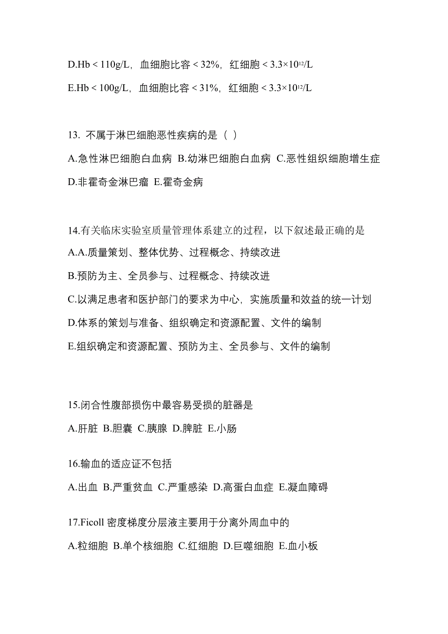 2021-2022学年广东省广州市临床执业医师其它测试卷一(含答案)_第3页