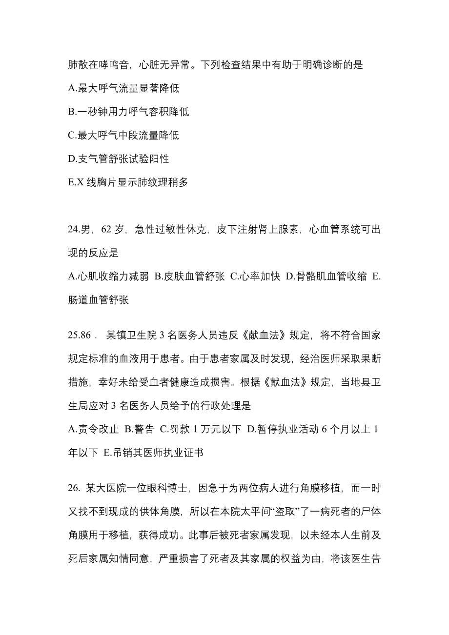 2021-2022学年广东省广州市临床执业医师其它测试卷一(含答案)_第5页