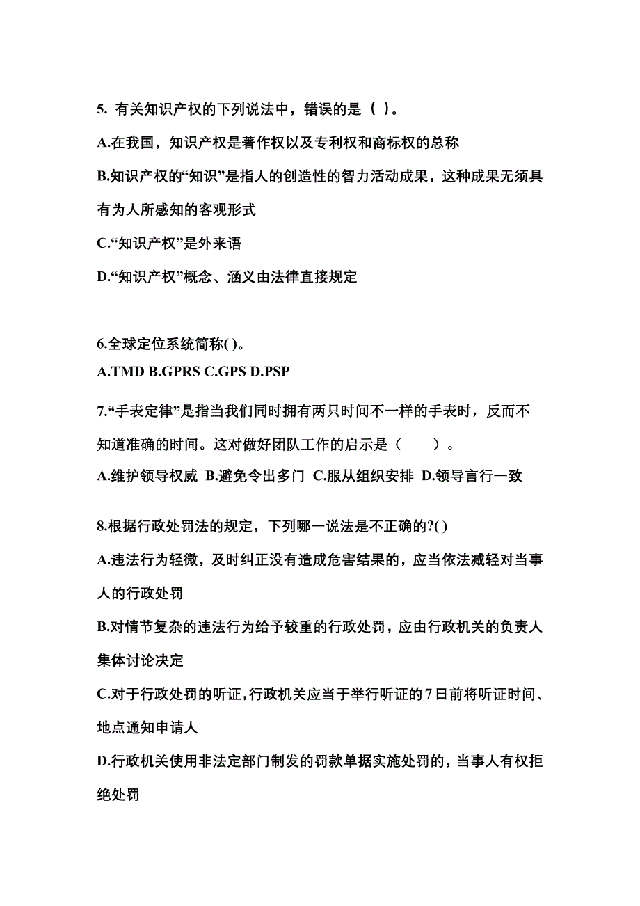 【备考2023年】山东省德州市国家公务员公共基础知识测试卷(含答案)_第2页