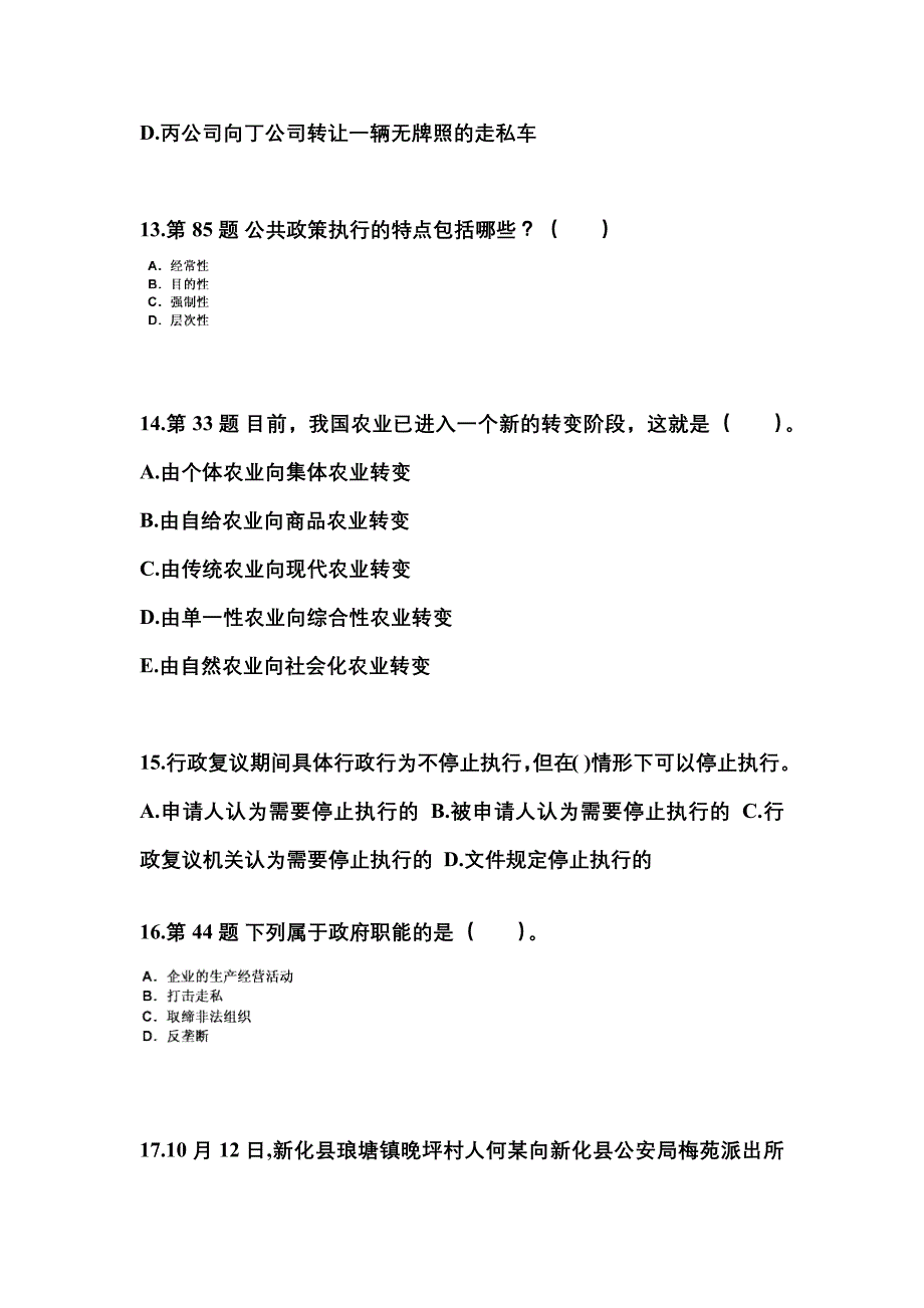 【备考2023年】山东省德州市国家公务员公共基础知识测试卷(含答案)_第4页