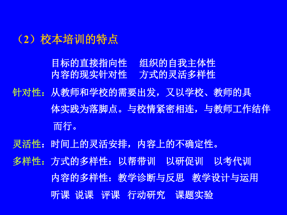 农村校本培训指导者省级培训课件3_第4页