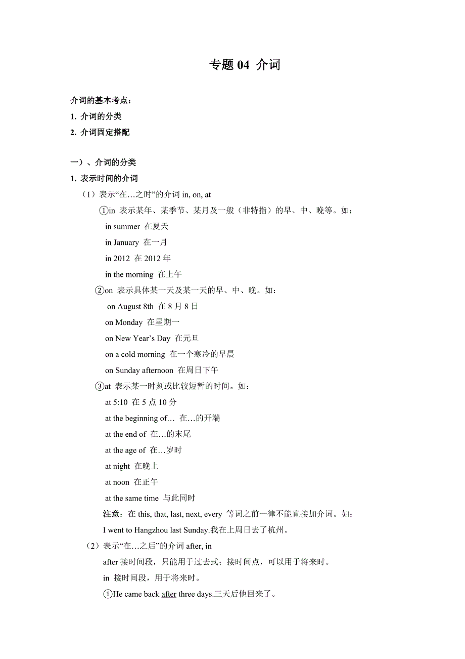 专题04 介词-初中英语重要语法精讲精练（江苏专用）-中考英语备考资料重点汇总知识点归纳_第1页