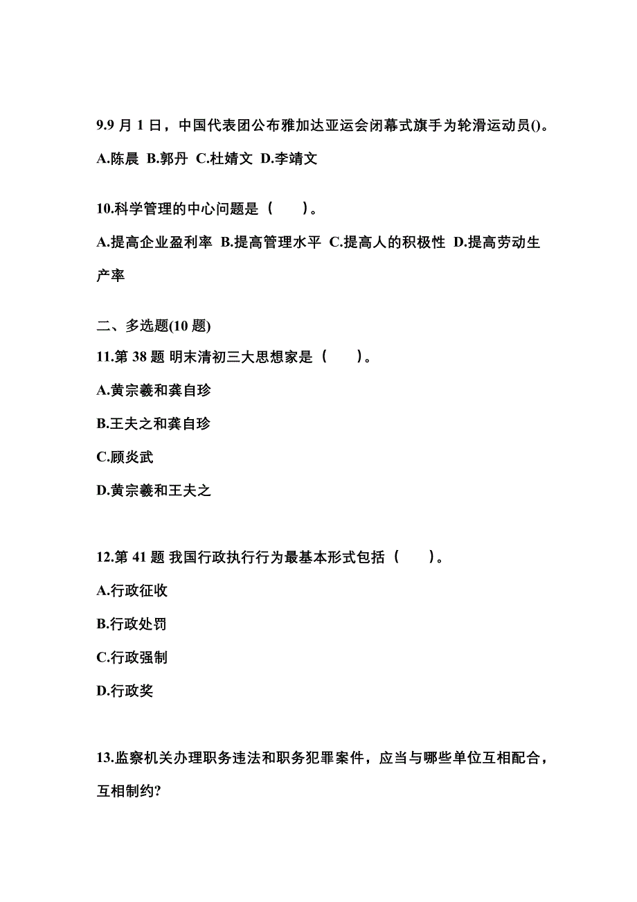 2021-2022学年四川省攀枝花市国家公务员公共基础知识测试卷(含答案)_第3页