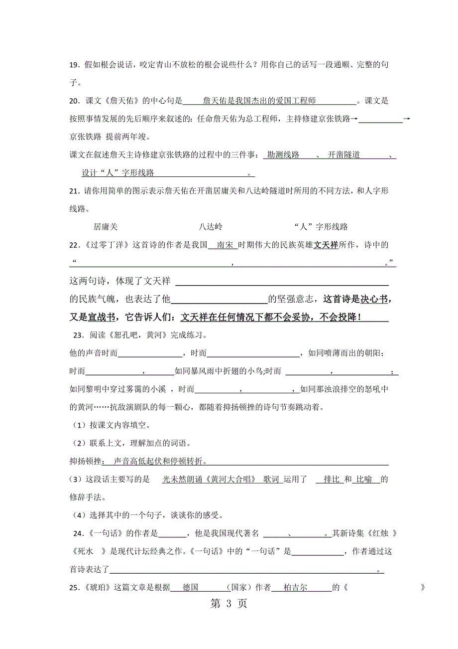 六年级上语文课内阅读复习题加油站_语文S版（无答案）_第3页