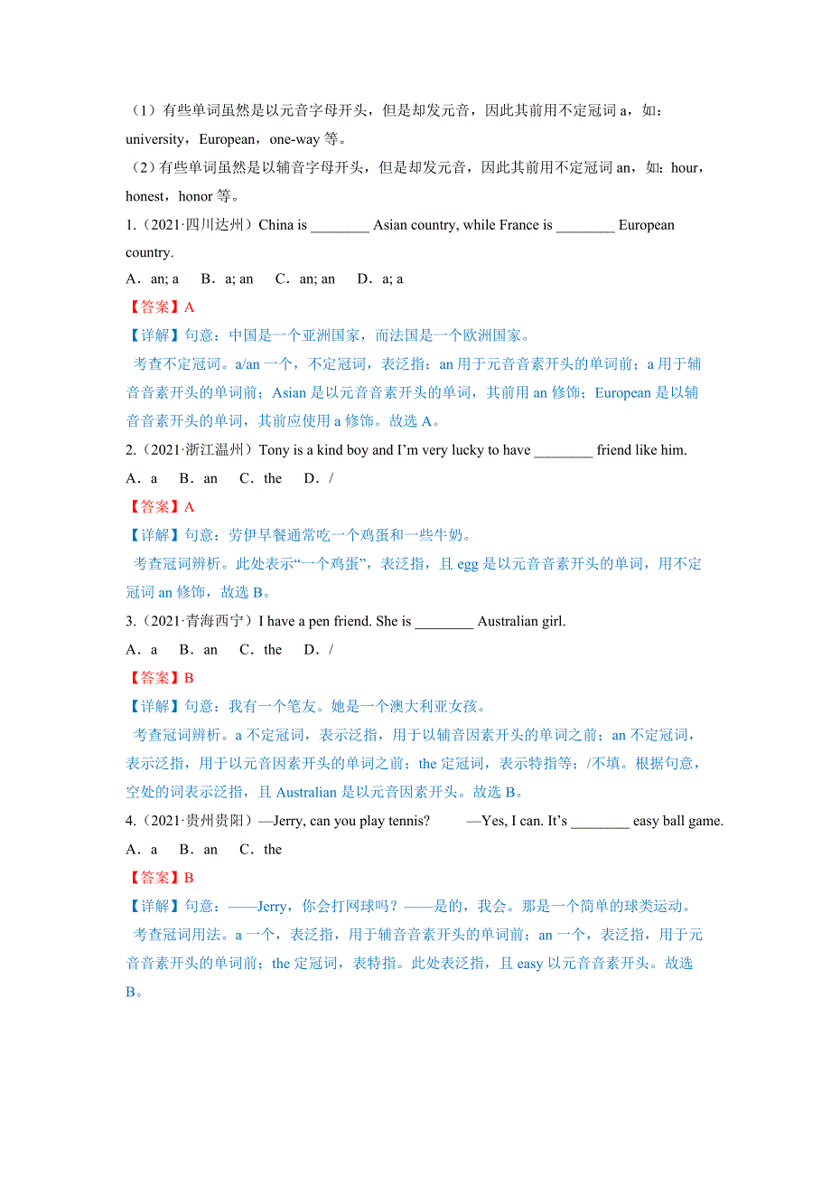 专题3 冠词【讲义】-2022年中考英语语法细分命题点综合复习（课件+课后练习题）-中考英语备考资料重点汇总知识点归纳_第2页