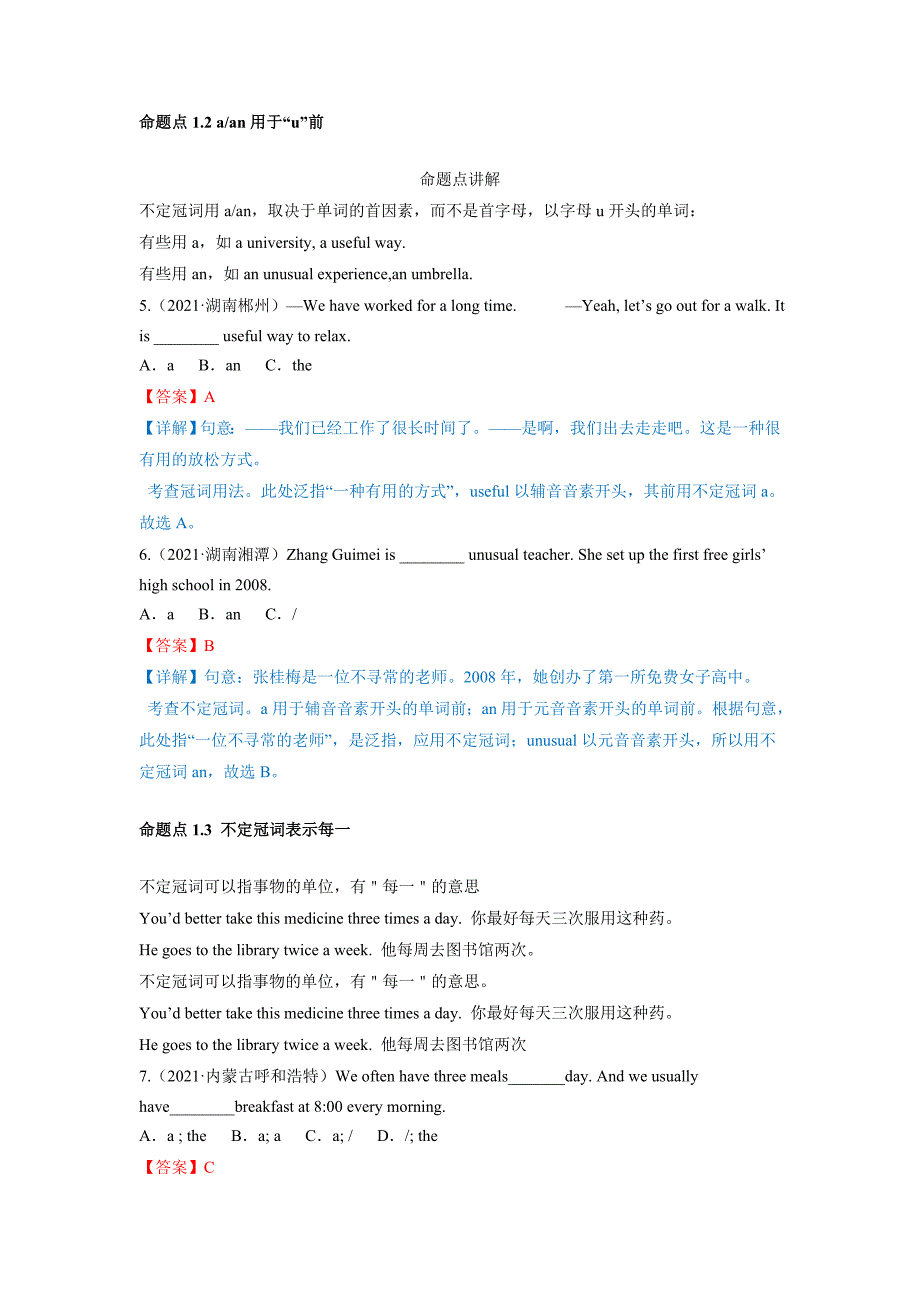 专题3 冠词【讲义】-2022年中考英语语法细分命题点综合复习（课件+课后练习题）-中考英语备考资料重点汇总知识点归纳_第3页