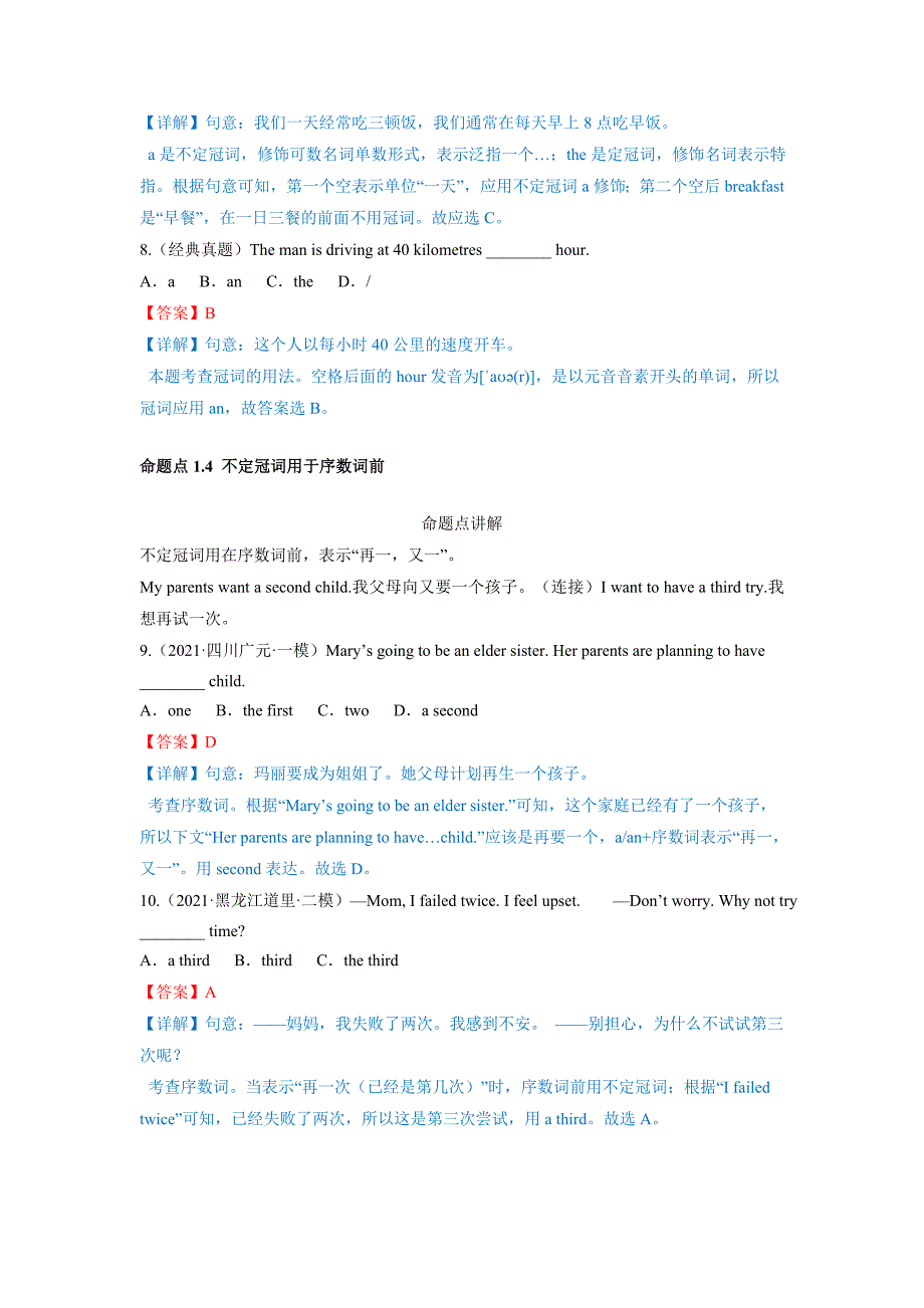 专题3 冠词【讲义】-2022年中考英语语法细分命题点综合复习（课件+课后练习题）-中考英语备考资料重点汇总知识点归纳_第4页