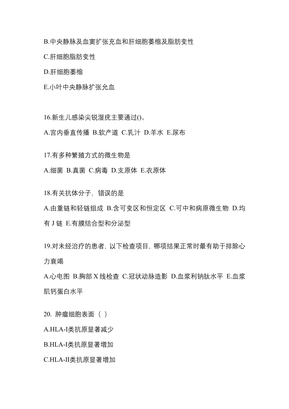 2021-2022学年四川省绵阳市临床执业医师其它真题(含答案)_第4页